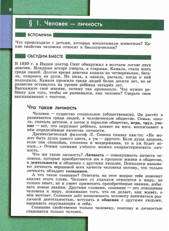 Обществознание Учебник 6 класс Боголюбова Ивановой читать онлайн